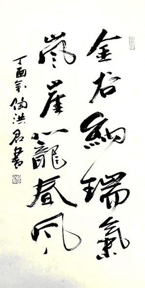 陶洪君书画精品展在北京举行