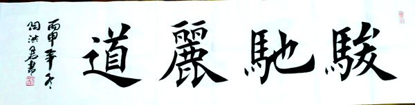 陶洪君书画精品展在北京举行