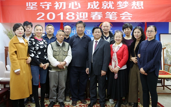 华夏文化艺术委员会举办2018迎春笔会