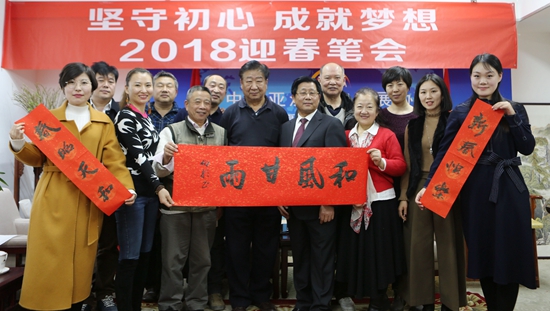 华夏文化艺术委员会举办2018迎春笔会